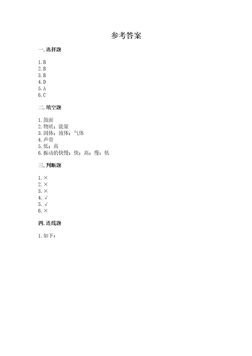 教科版科学四年级上册第二单元呼吸和消化测试卷及完整答案一套