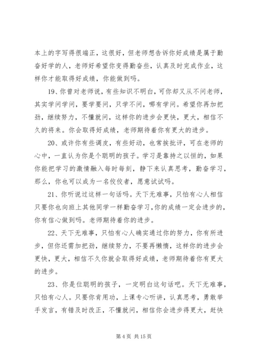 低年级差学生评语.docx