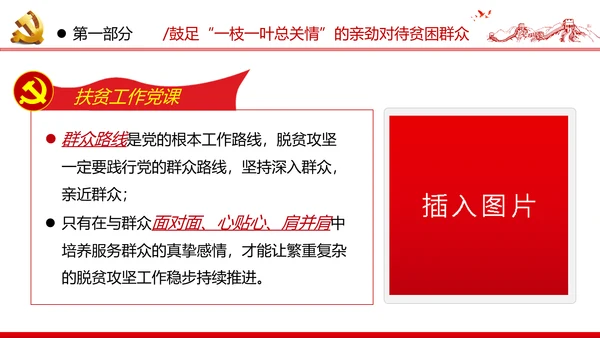 2020决战决胜脱贫攻坚精准扶贫党建党课
