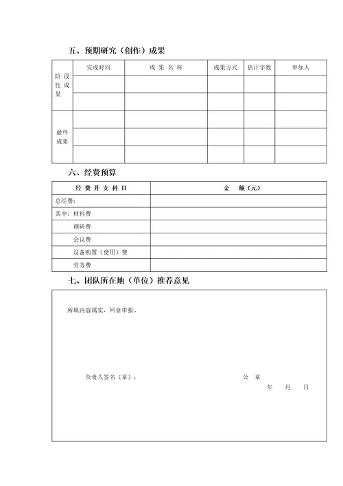 浙江省重点创新团队