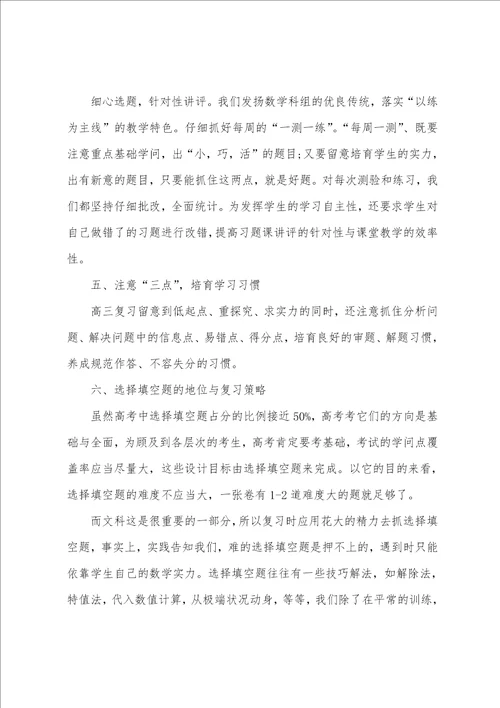 高三数学教学的总结