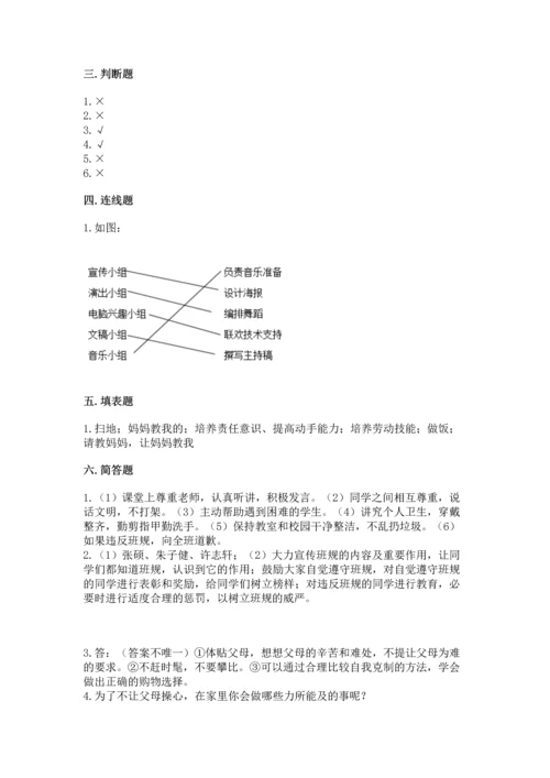 部编版道德与法治四年级上册期中测试卷附参考答案【a卷】.docx