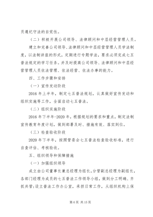 篇一：七五普法个人学习计划.docx