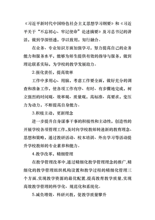 学校领导个人检视剖析材料.docx