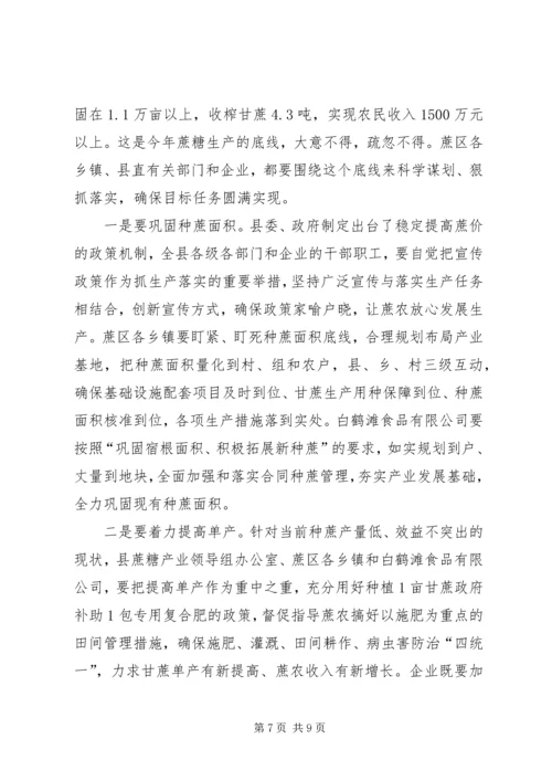 副县长在XX年蔗糖生产工作会议上的讲话.docx