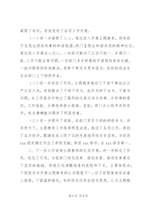 党委(党支部)主题教育开展情况报告.docx