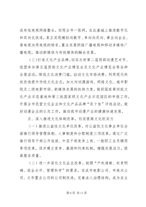 文体广电局加快公共文化发展计划(参考).docx