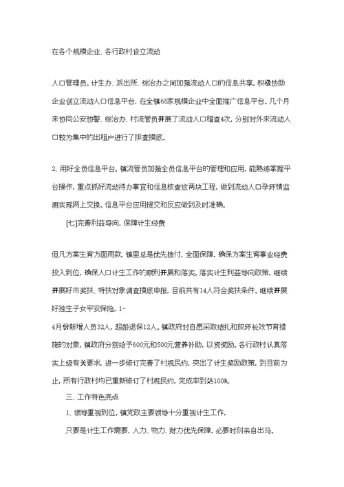 顺江村流动人口管理工作总结