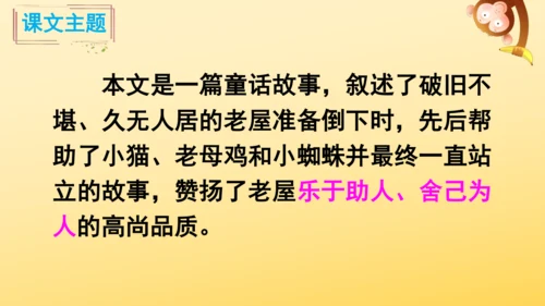 12 总也倒不了的老屋   课件