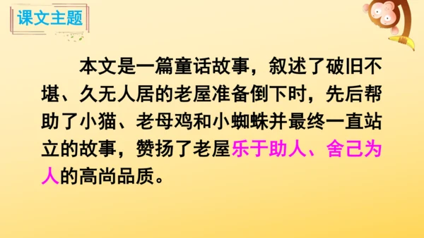 12 总也倒不了的老屋   课件