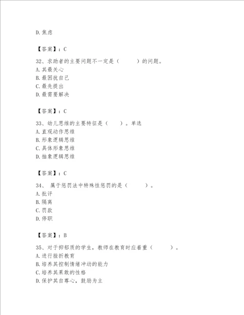 2023心理咨询师基础知识题库典型题