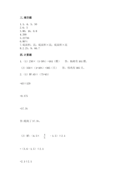 北京版六年级下册数学期中测试卷及完整答案（名校卷）.docx