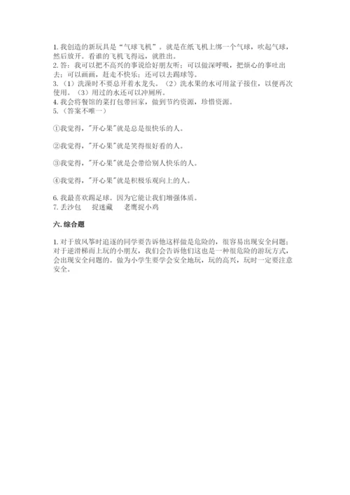 部编版二年级下册道德与法治期末测试卷【各地真题】.docx