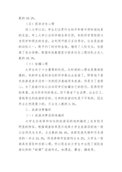 大学生学年论文.docx