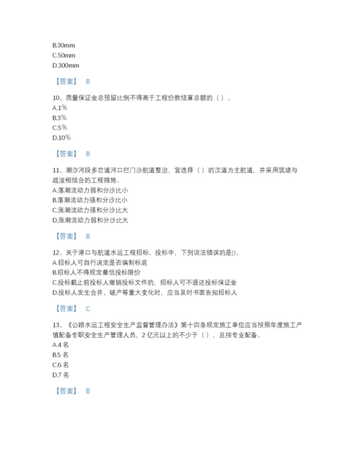 2022年山西省一级建造师之一建港口与航道工程实务高分题型题库精品加答案.docx