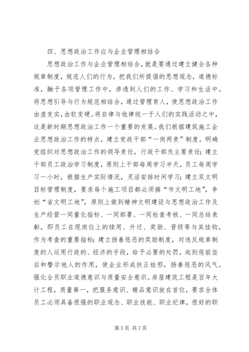 关于企业文化建设与思想政治工作相结合的思考与探索大全 (4).docx