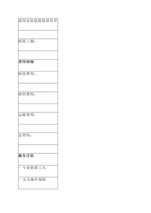 湖州水泥墙拆除报价单