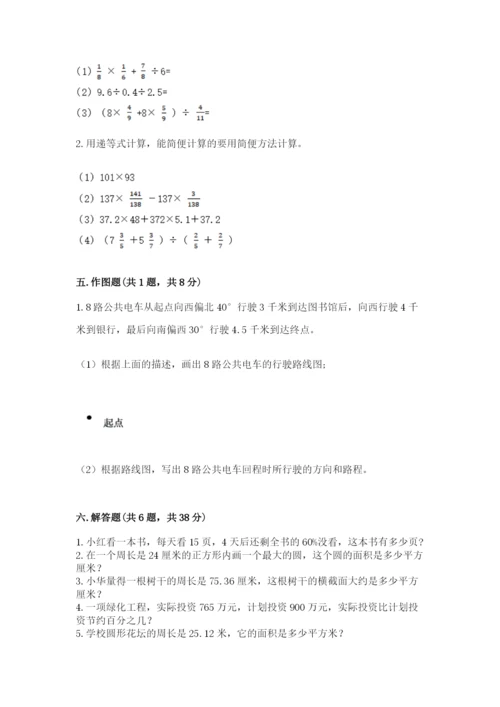 2022人教版六年级上册数学期末测试卷（各地真题）word版.docx