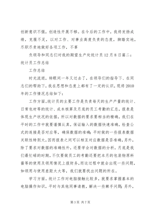 统计员学习心得.docx