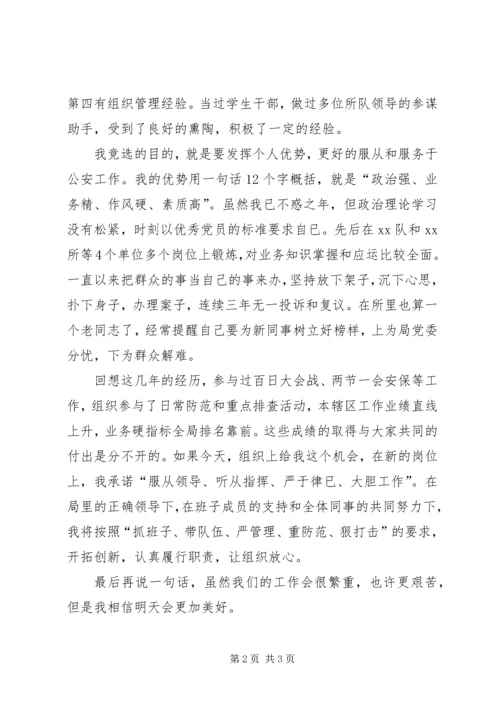 副局长竞职演讲稿大全 (2).docx