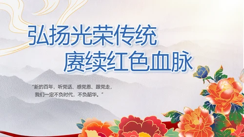 奋进新时代七一讲话ppt党课