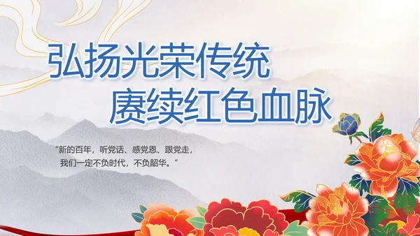 奋进新时代七一讲话ppt党课