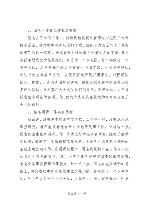 公司岗位能手优秀事迹.docx