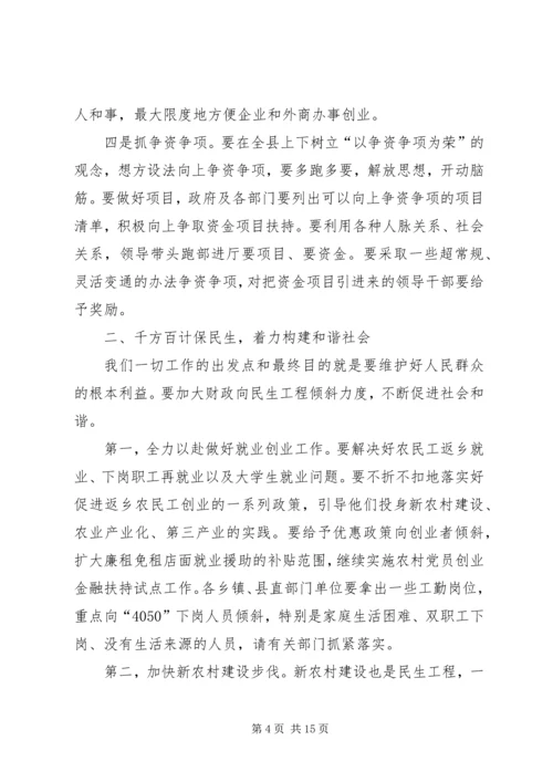 县长在专题学习会讲话.docx