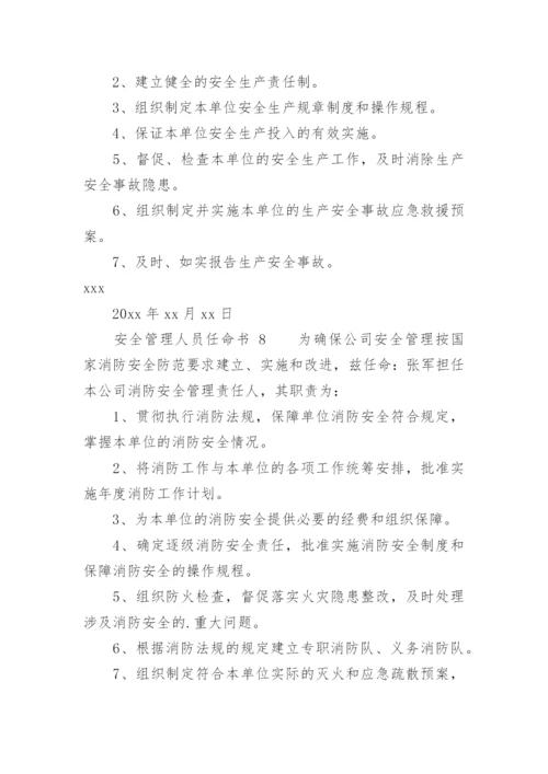 安全管理人员任命书.docx