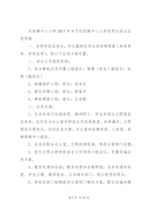 学校饮用水管理制度 (4).docx