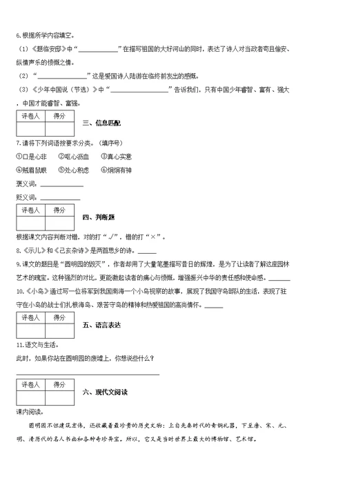 2020-2021学年部编版语文五年级上册第四单元测评卷