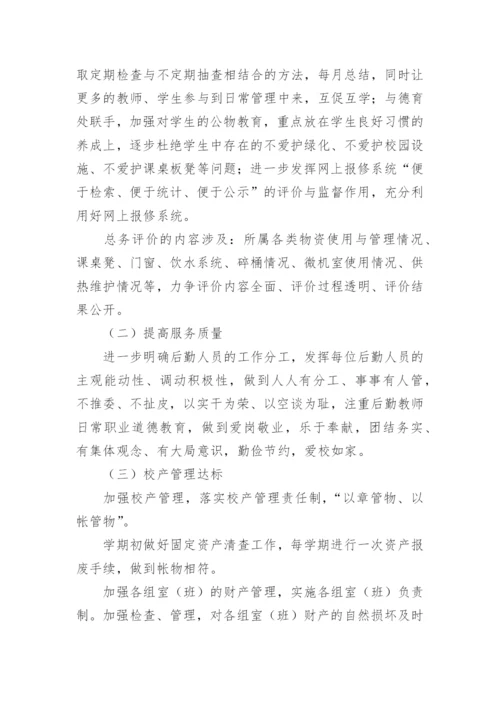 总务部门工作计划.docx