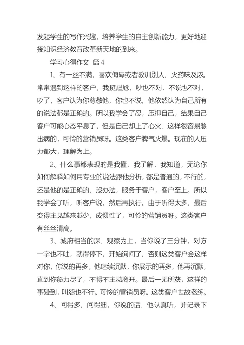 学习心得作文锦集9篇 1