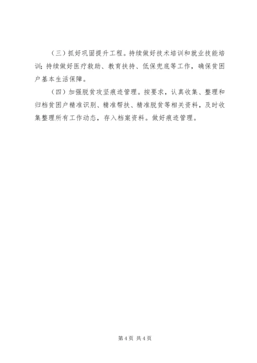 脱贫攻坚问题整改工作方案.docx