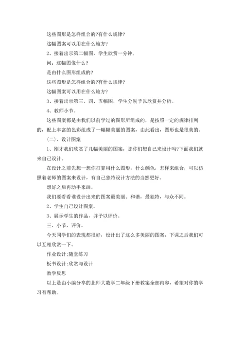 北师大数学二年级下册教案.docx