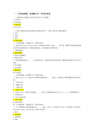 2023年信息系统集成项目经理继续教育推荐课后习题答案.docx