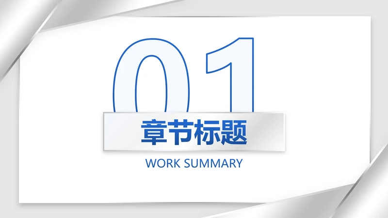 商业模式-灰色极简商务风过渡页PPT模板
