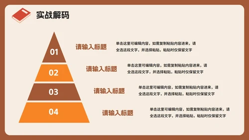 棕色3D卡通风学习经验分享主题班会PPT模板