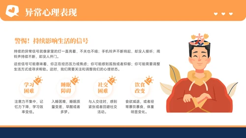 橙色插画风心理健康教育主题教育PPT模板