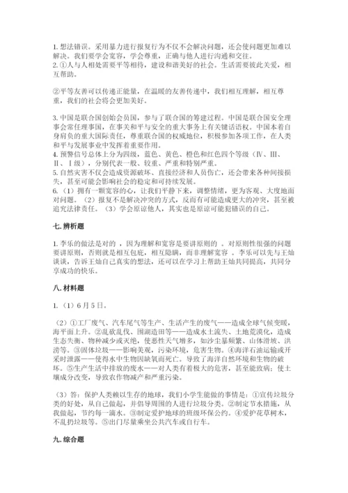 部编版道德与法治六年级下册期末测试卷含完整答案【必刷】.docx