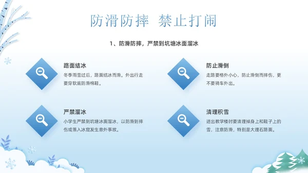 蓝色清新可爱卡通风学校冬季交通安全教育学习活动主题班会PPT冬季安全