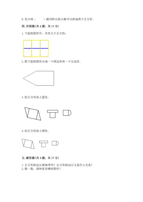 西师大版二年级下册数学第四单元 认识图形 测试卷及答案（典优）.docx