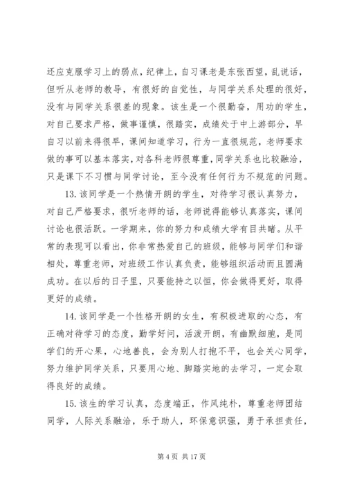 初三评语大全自我评价.docx