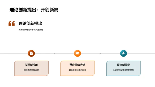 跨界探索：博士论文之路