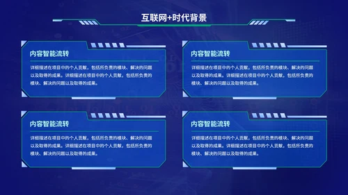 蓝色科技风互联网+时代的商业模式PPT模板