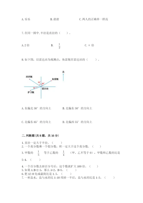 人教版数学六年级上册期末考试卷附答案（巩固）.docx