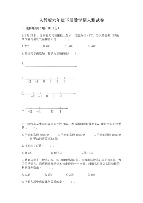 人教版六年级下册数学期末测试卷精品【全国通用】.docx