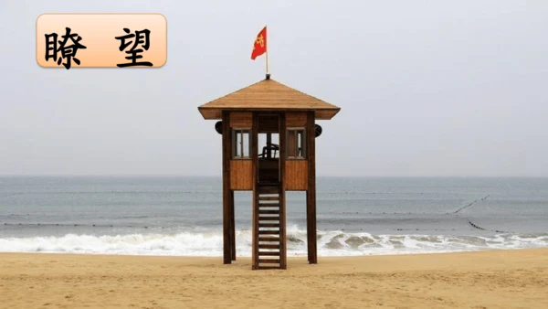 统编版语文三年级下册第六单元 《语文园地六》课件