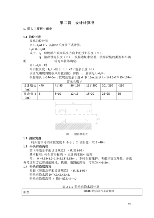 港口与水工建筑物课程设计--方块码头设计计算书.docx