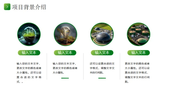 新能源风电项目汇报，风力发电通用PPT模板